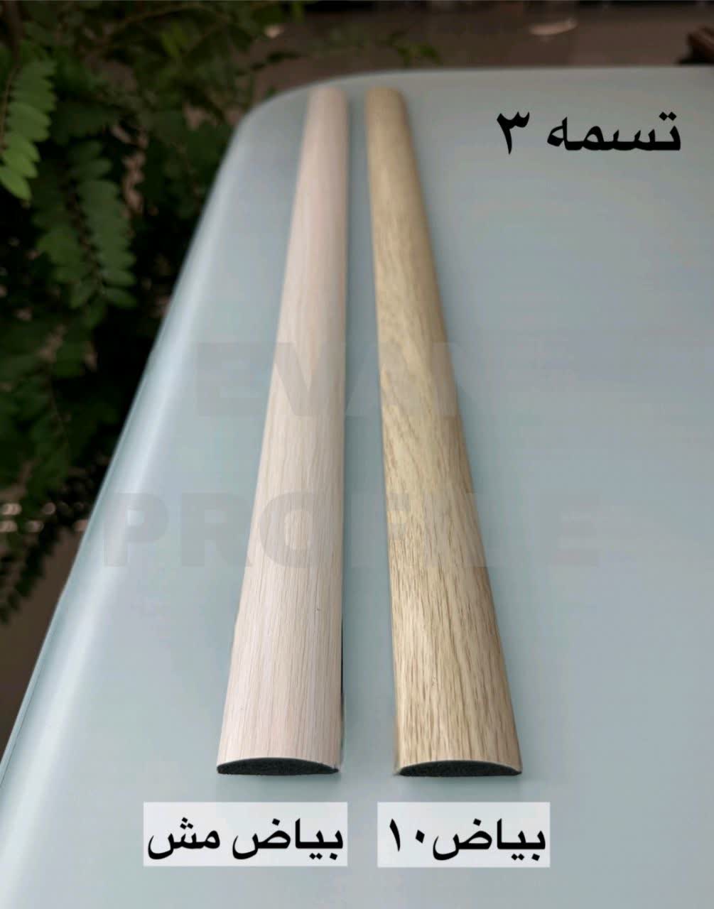 تسمه 3 سانت پی وی سی رنگ  بیاض و بیاض مش