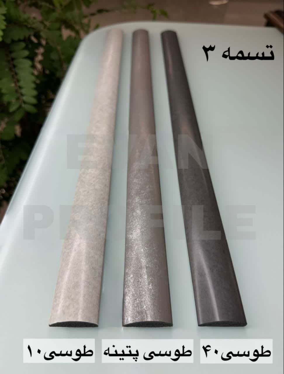 تسمه 3 سانت پی وی سی رنگ  طوسی و طوسی پتینه