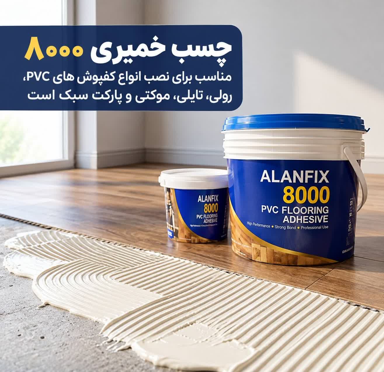 چسب خمیری 8000الان فیکیس