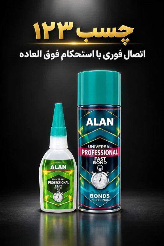 چسب 1.2.3 الان فیکیس