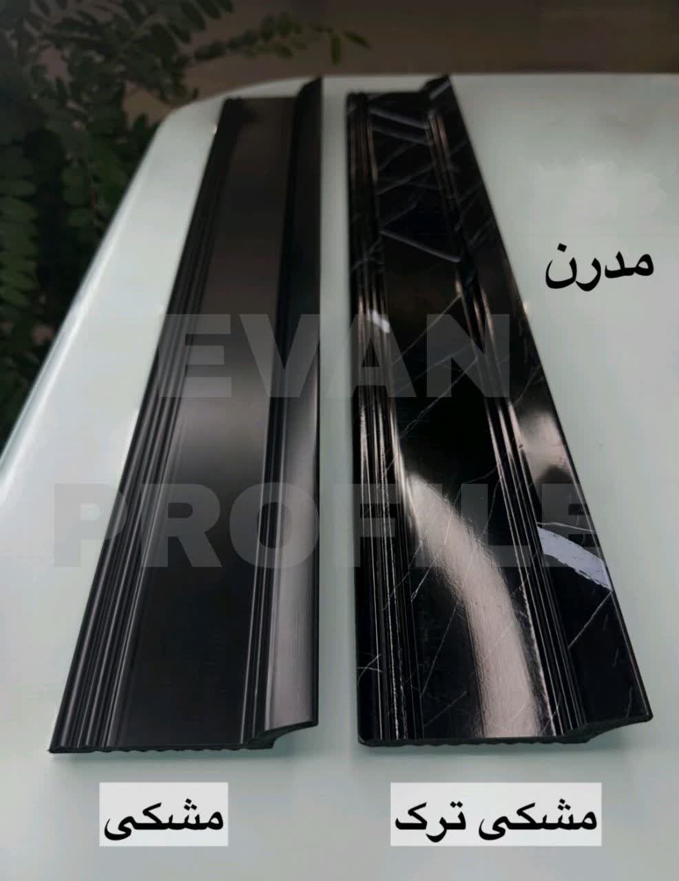 قرنیز پی وی سی 10سانت مدرن رنگ مشکی مات و مشکی ترک