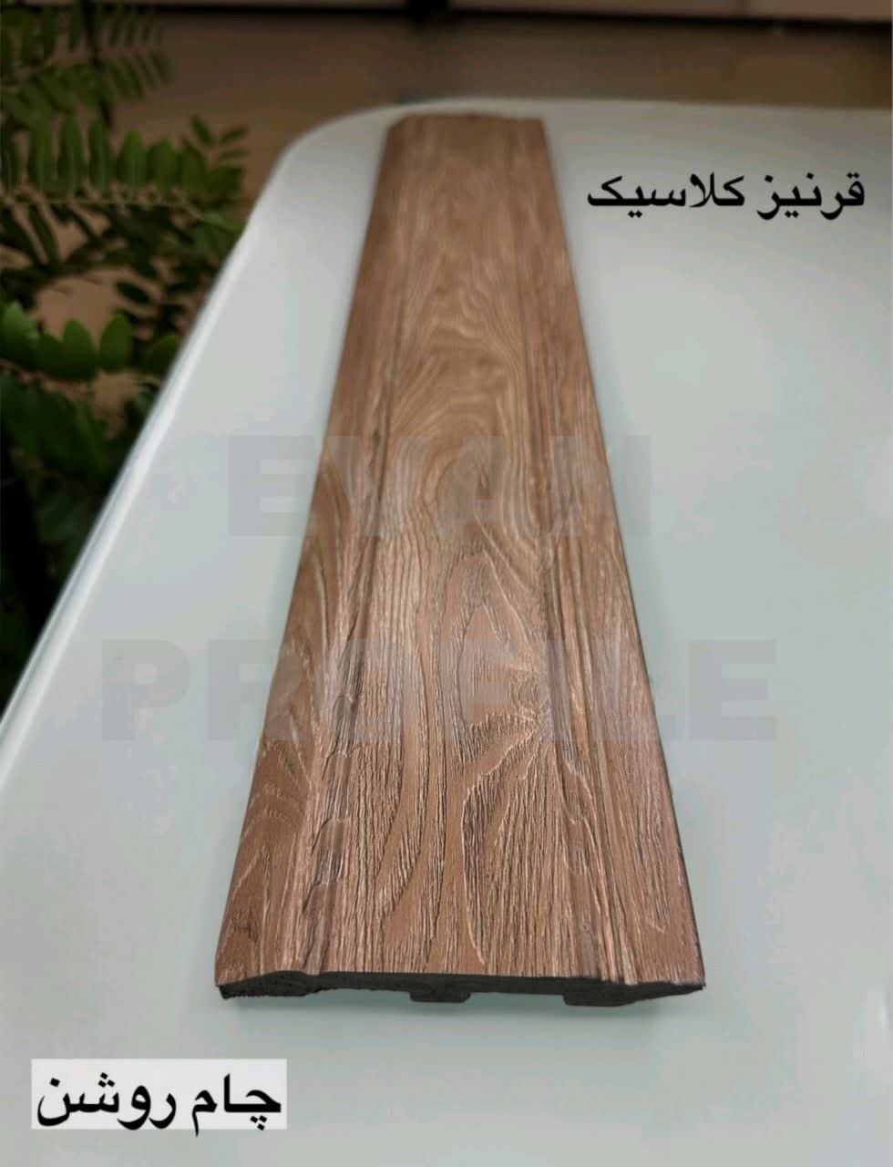 قرنیز پی وی سی 10 سانت کلاسیک رنگ چام روشن
